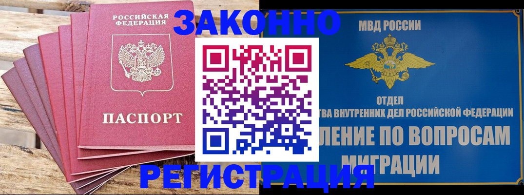 прописка регистрация в Белой Калитве